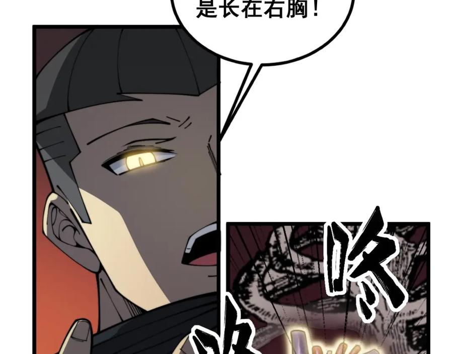 毒手巫医 第378话 四神护身咒 第100页