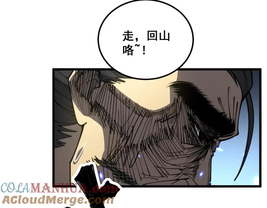 毒手巫医 第378话 四神护身咒 第33页