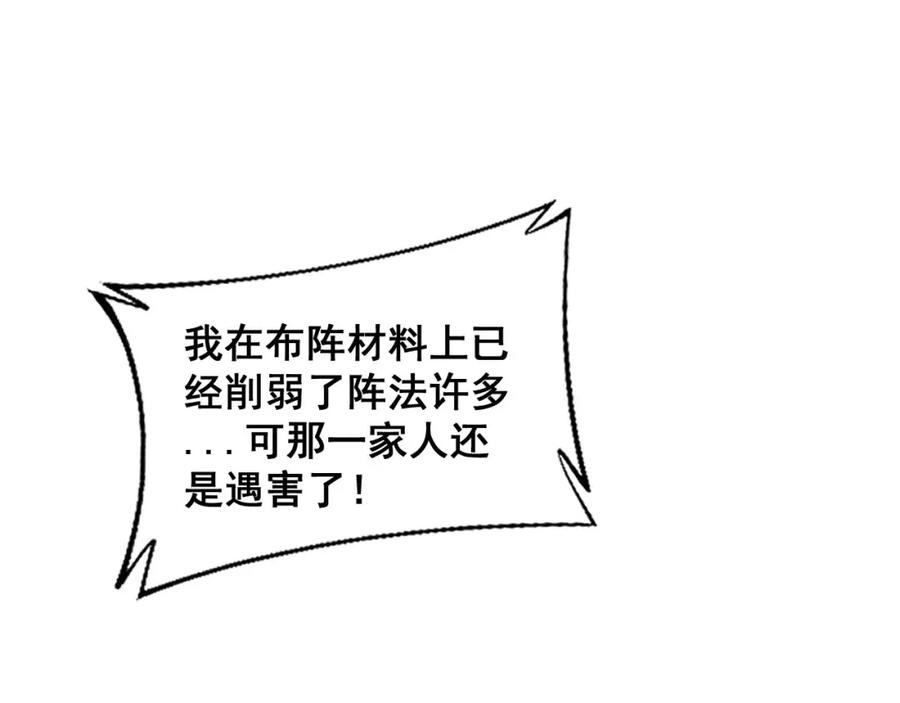 毒手巫医 第378话 四神护身咒 第139页