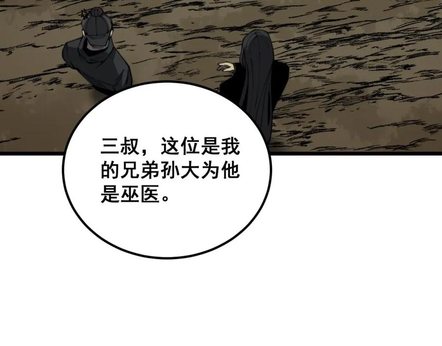 毒手巫医 第378话 四神护身咒 第118页