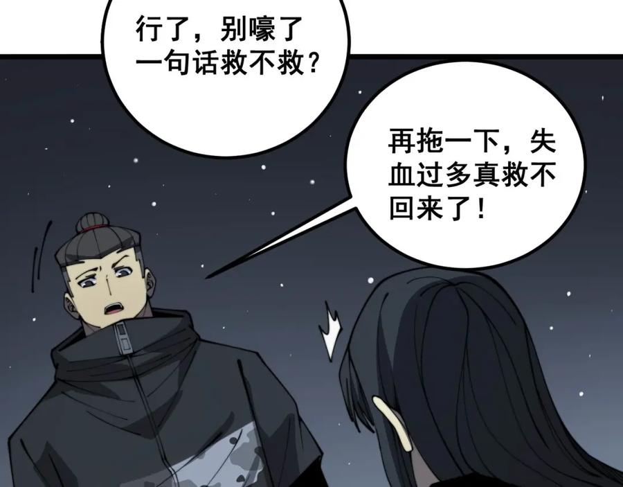 毒手巫医 第378话 四神护身咒 第83页