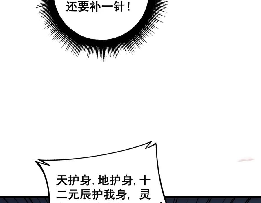 毒手巫医 第378话 四神护身咒 第18页