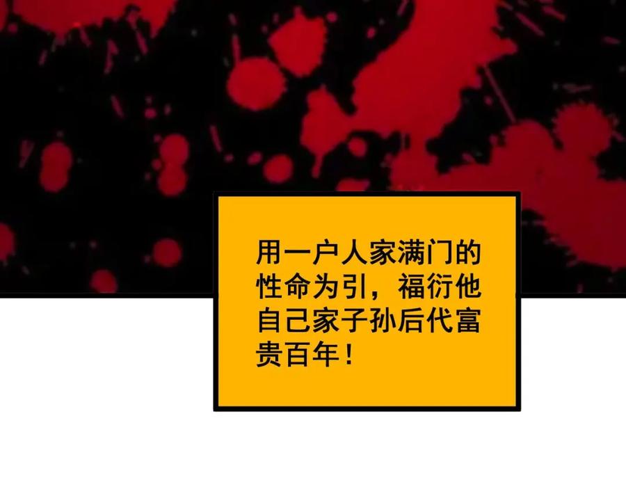 毒手巫医 第378话 四神护身咒 第138页