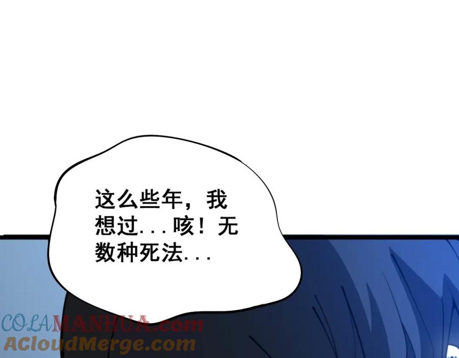 毒手巫医 第378话 四神护身咒 第77页