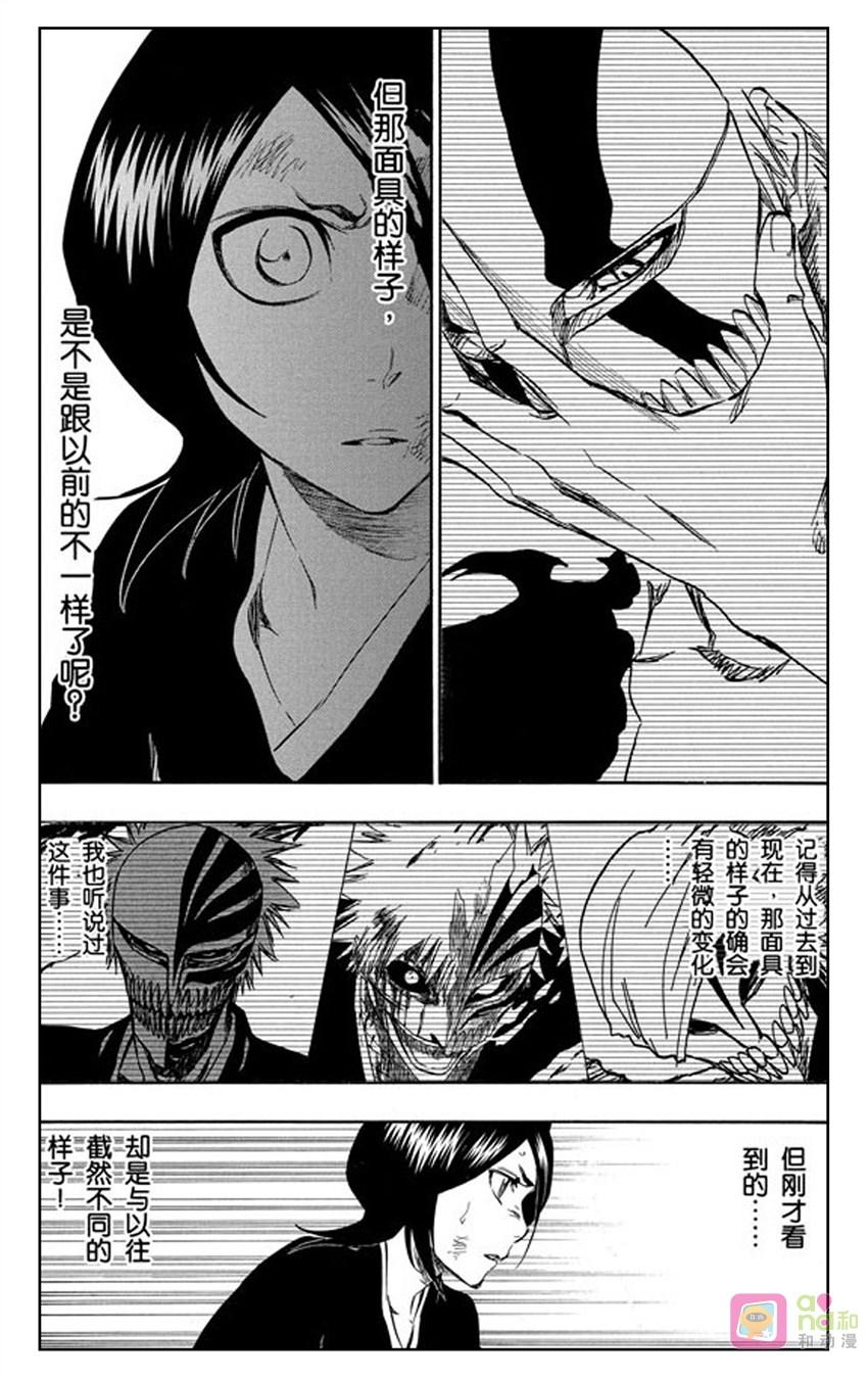 死神_境·界 第379话 第4页
