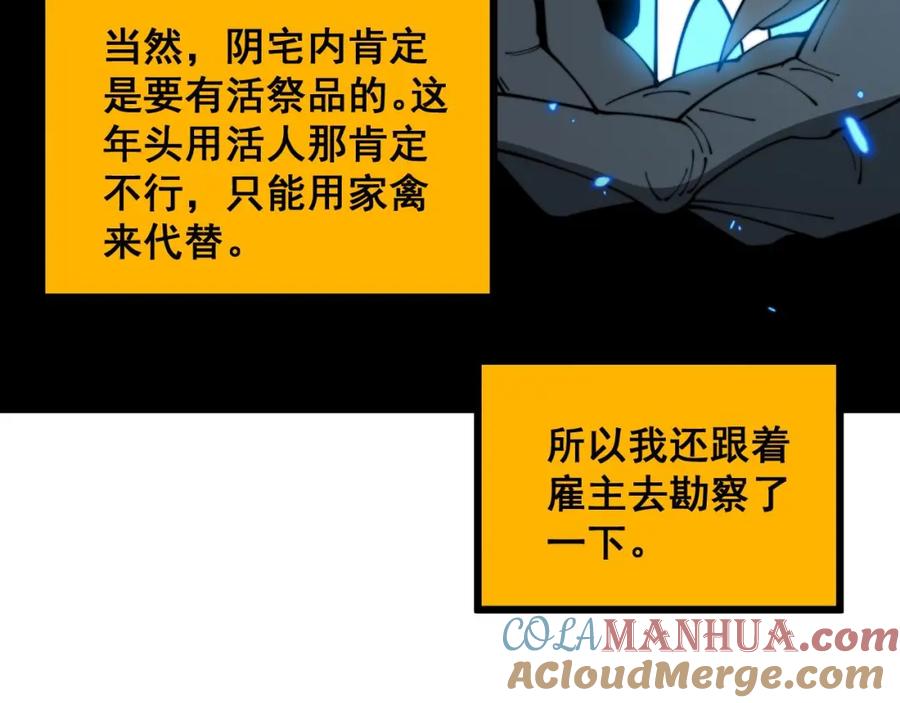 毒手巫医 第378话 四神护身咒 第133页
