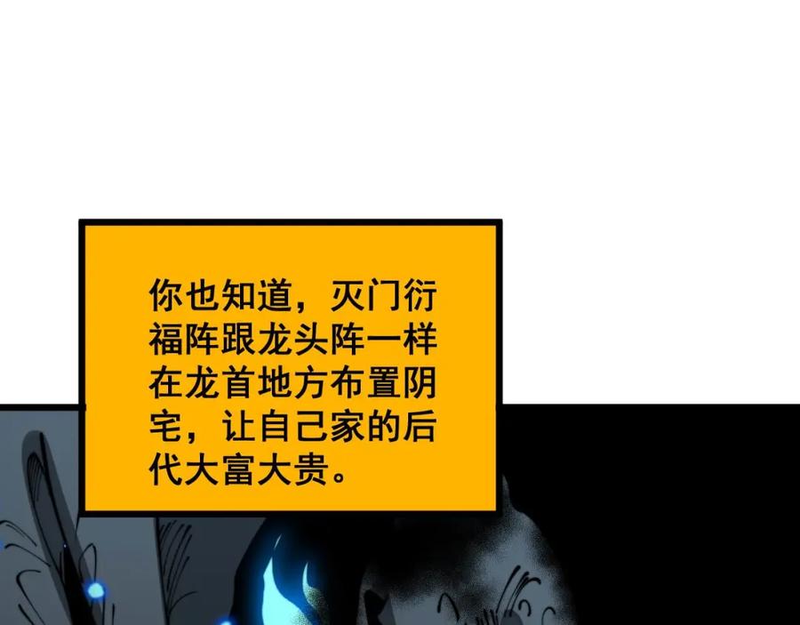毒手巫医 第378话 四神护身咒 第131页