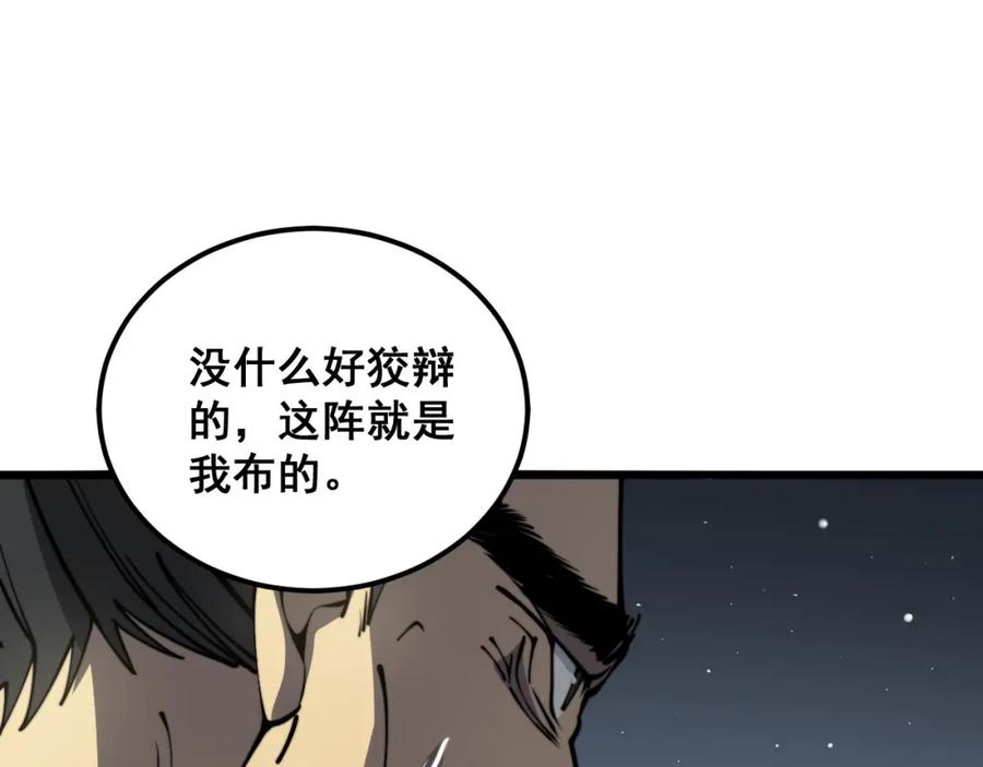 毒手巫医 第378话 四神护身咒 第128页