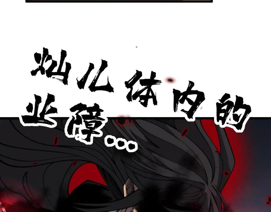 毒手巫医 第378话 四神护身咒 第26页