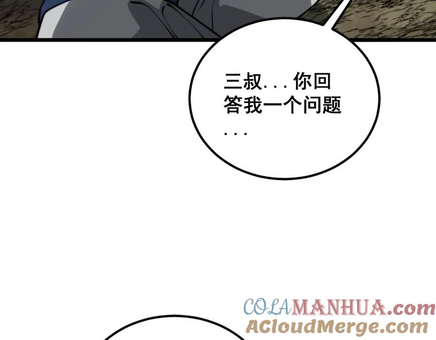 毒手巫医 第378话 四神护身咒 第125页
