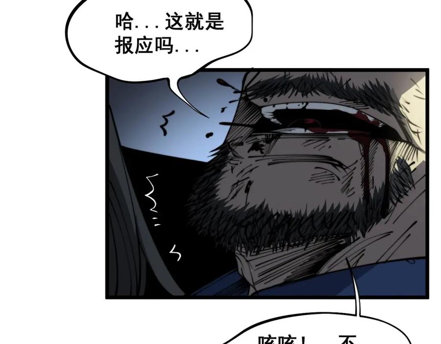 毒手巫医 第378话 四神护身咒 第72页