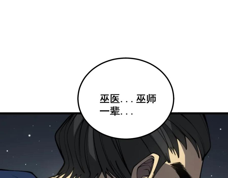 毒手巫医 第378话 四神护身咒 第120页