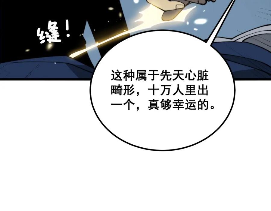 毒手巫医 第378话 四神护身咒 第104页