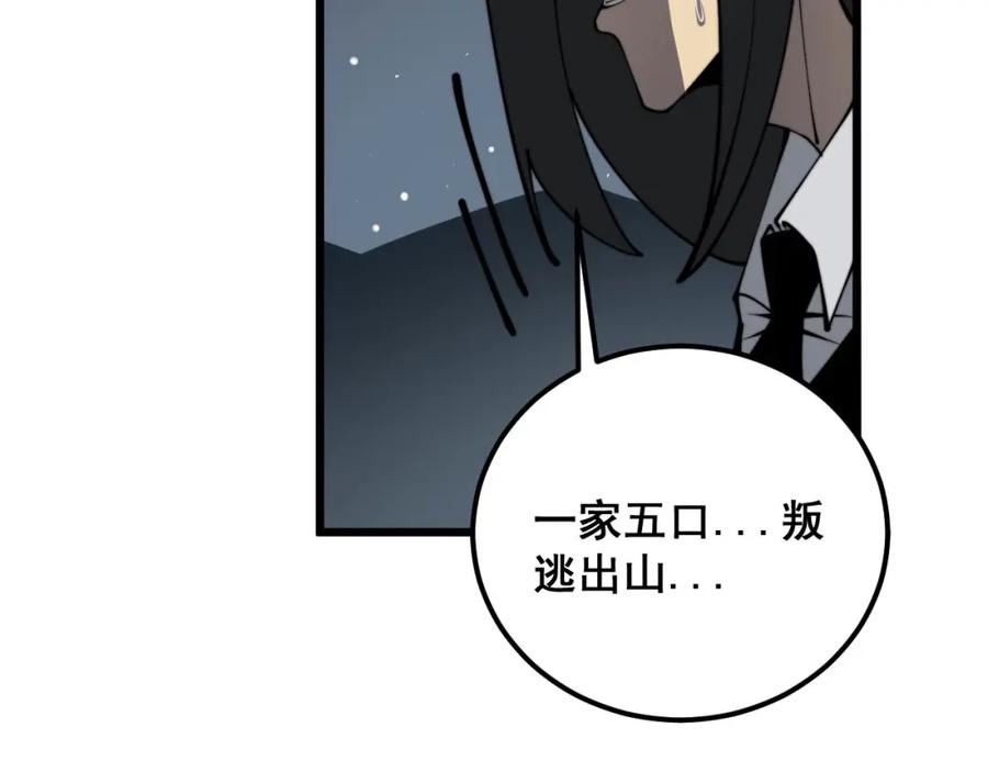毒手巫医 第378话 四神护身咒 第127页