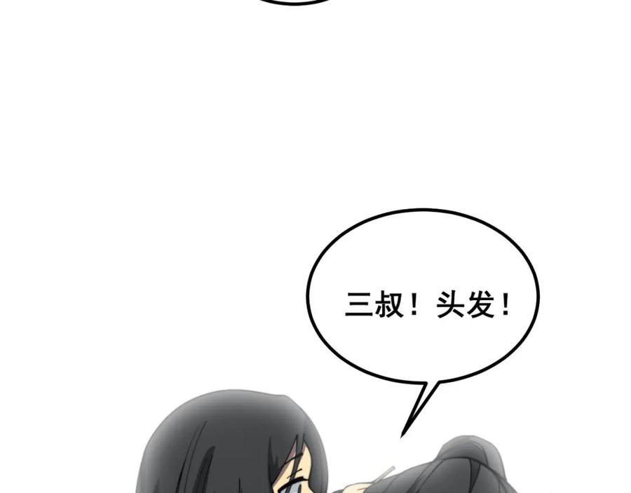 毒手巫医 第378话 四神护身咒 第30页