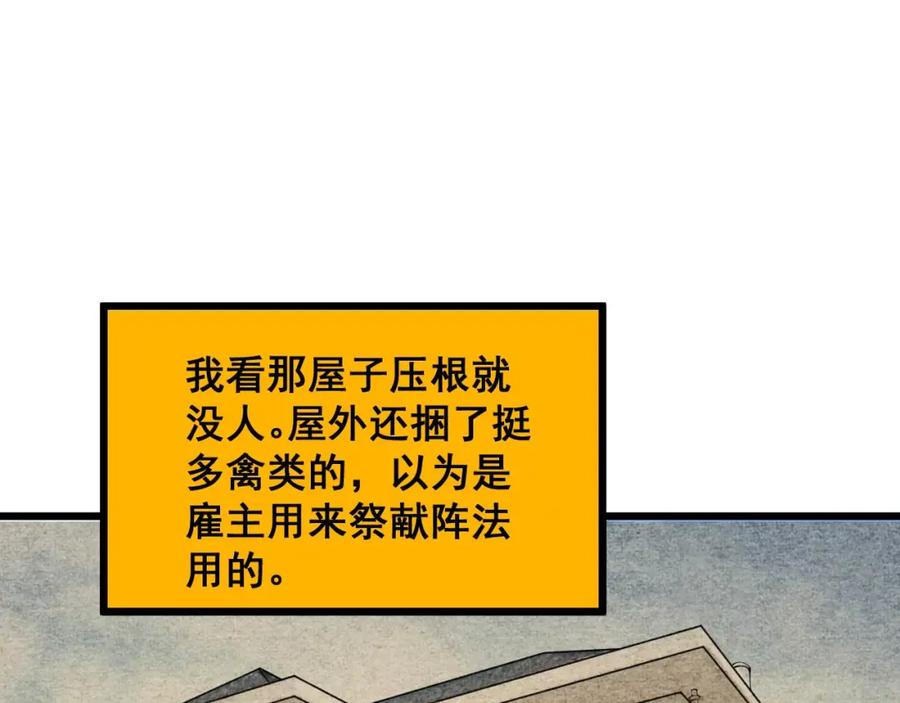 毒手巫医 第378话 四神护身咒 第134页