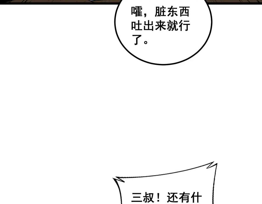 毒手巫医 第378话 四神护身咒 第111页