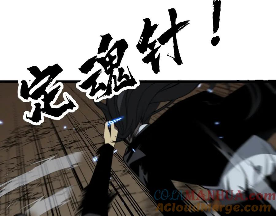 毒手巫医 第378话 四神护身咒 第13页