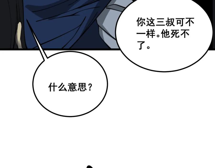毒手巫医 第378话 四神护身咒 第92页