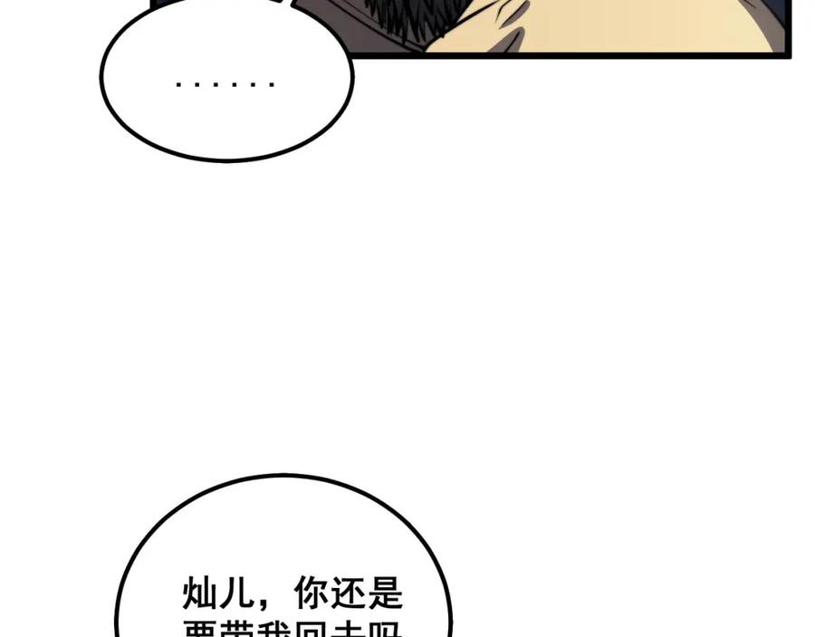 毒手巫医 第378话 四神护身咒 第123页