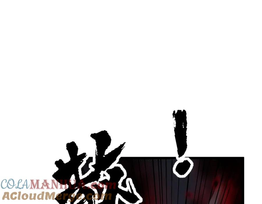 毒手巫医 第378话 四神护身咒 第45页