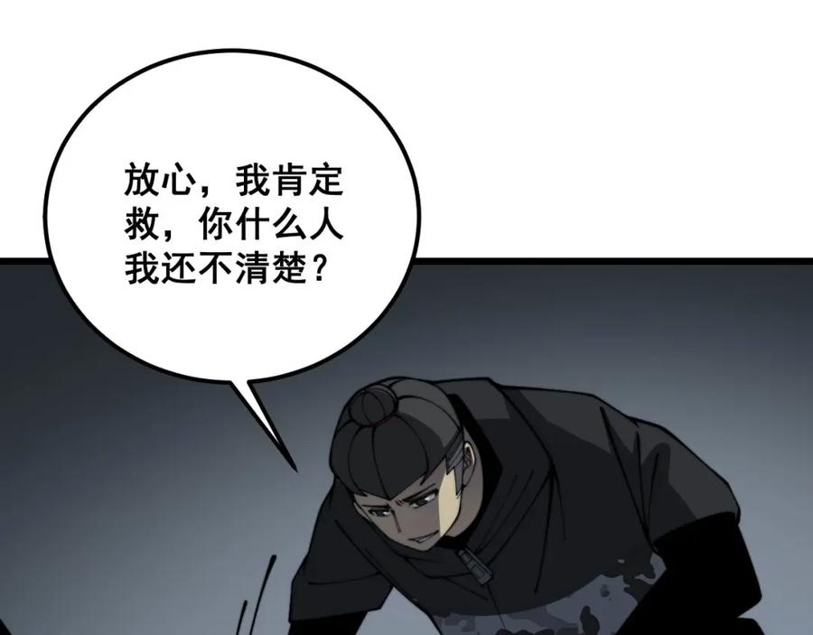 毒手巫医 第378话 四神护身咒 第88页