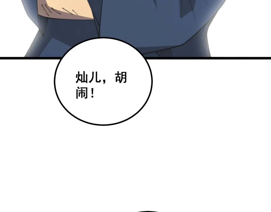 毒手巫医 第378话 四神护身咒 第32页