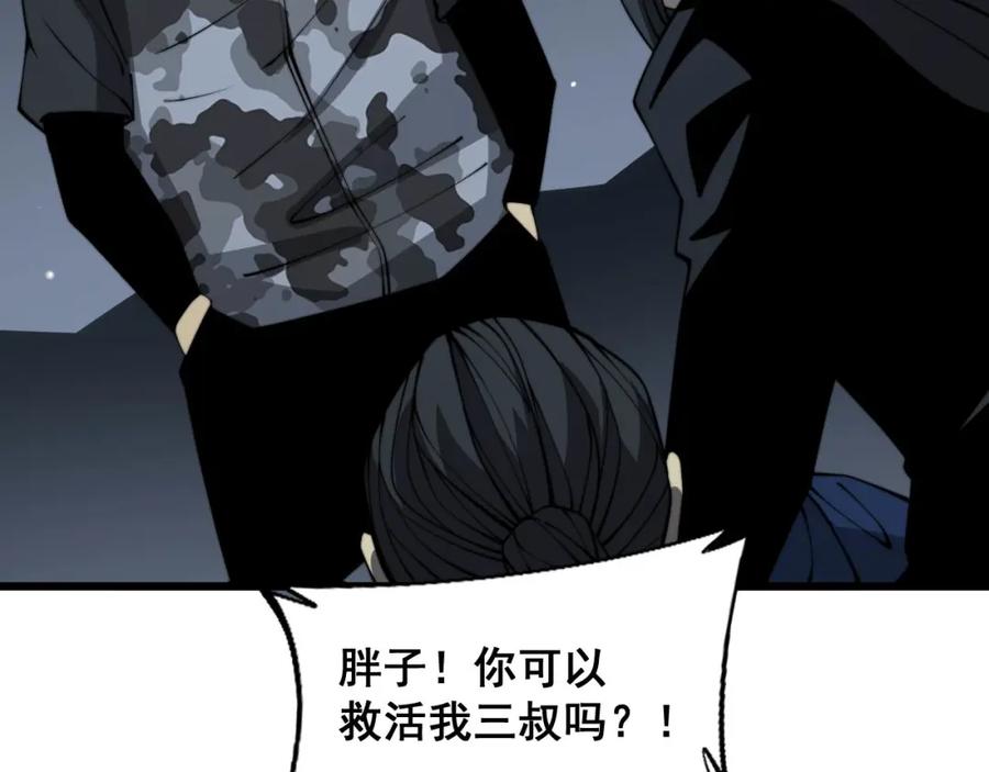 毒手巫医 第378话 四神护身咒 第84页
