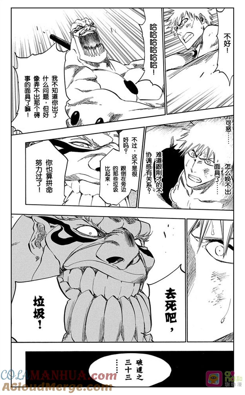 死神_境·界 第379话 第17页