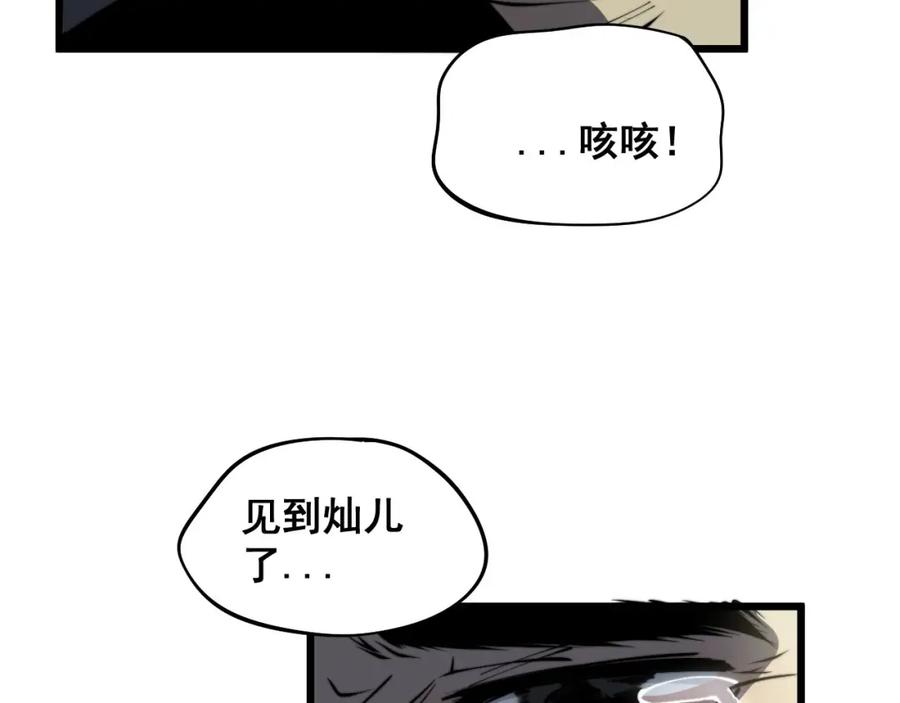 毒手巫医 第378话 四神护身咒 第75页