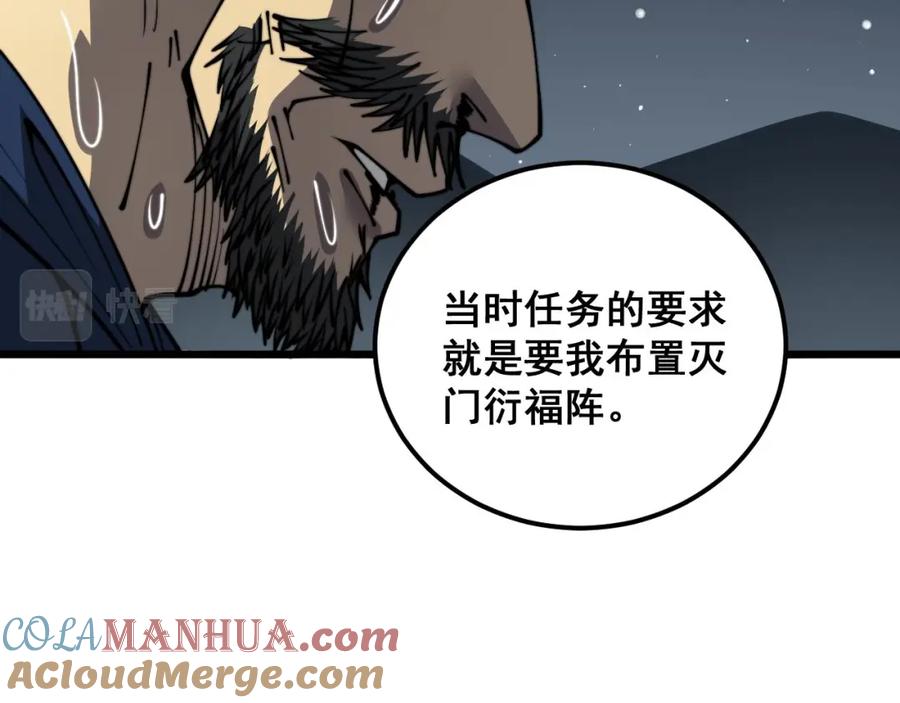 毒手巫医 第378话 四神护身咒 第129页