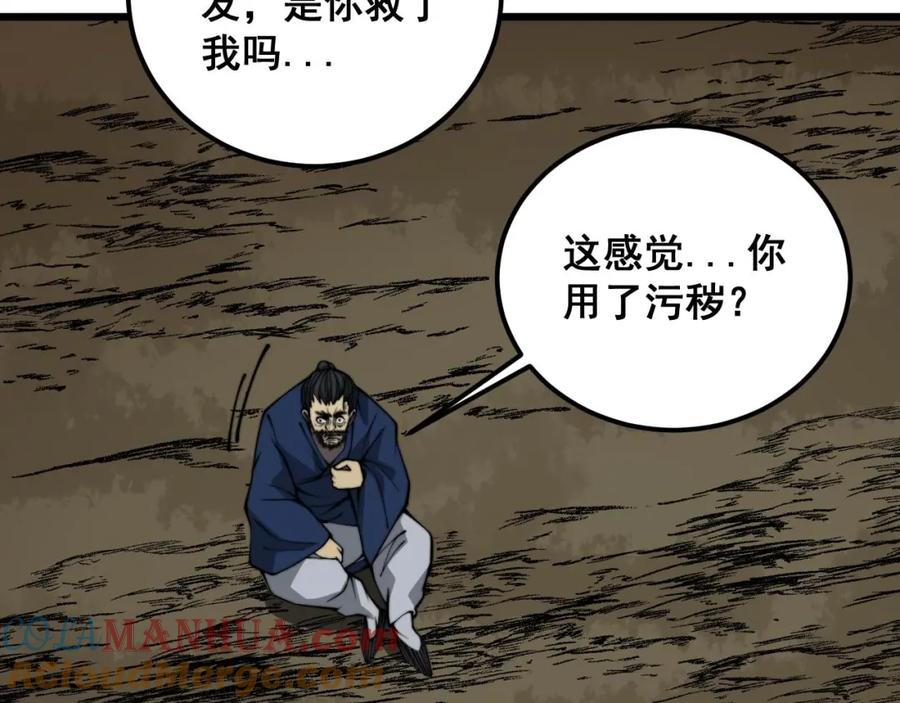 毒手巫医 第378话 四神护身咒 第117页