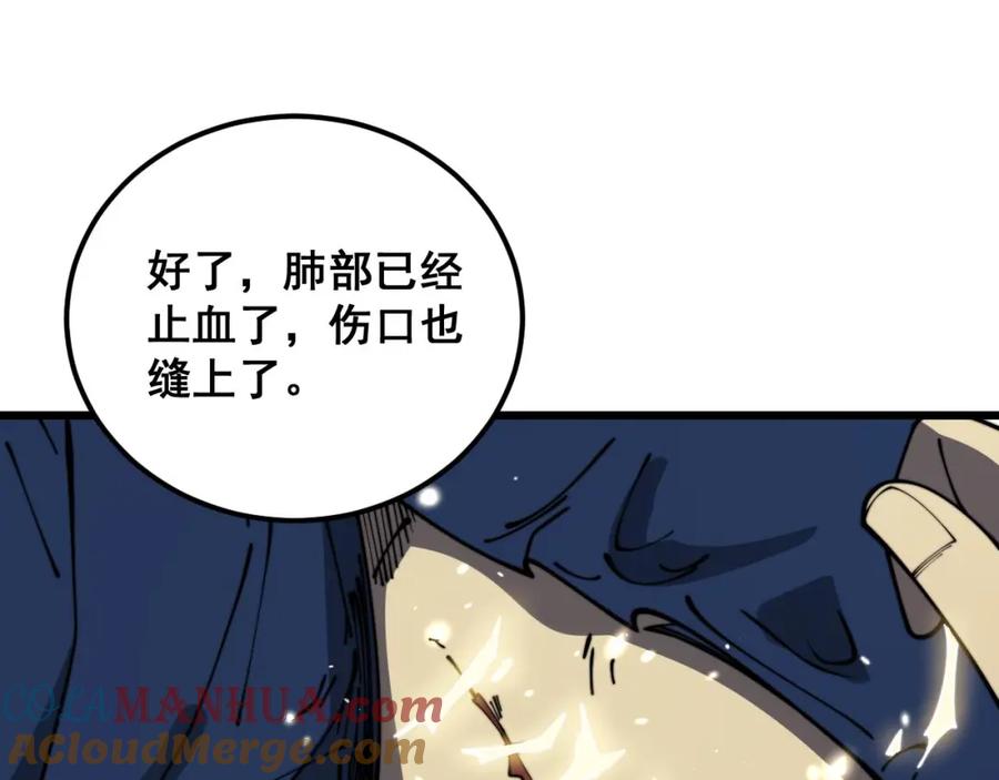 毒手巫医 第378话 四神护身咒 第105页