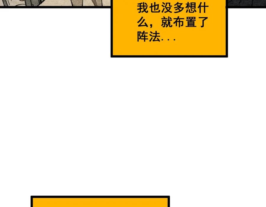 毒手巫医 第378话 四神护身咒 第136页