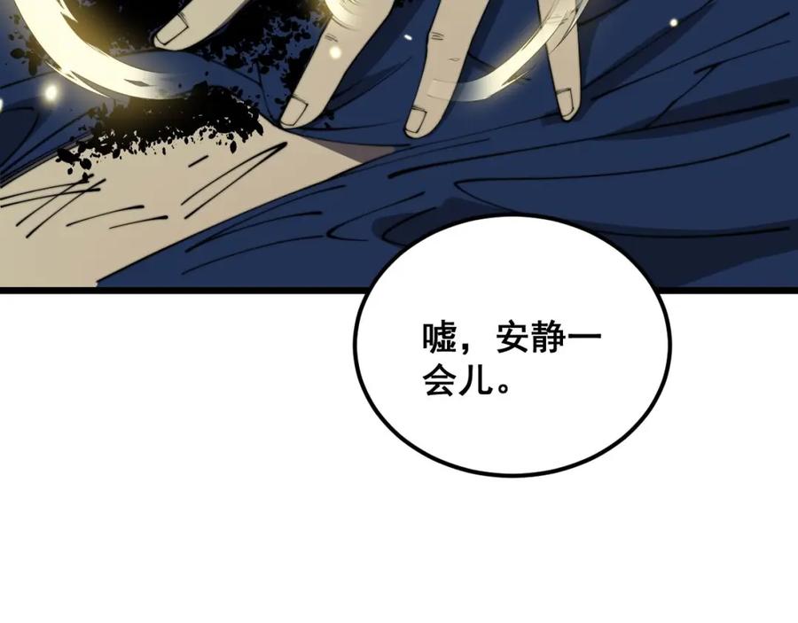 毒手巫医 第378话 四神护身咒 第94页