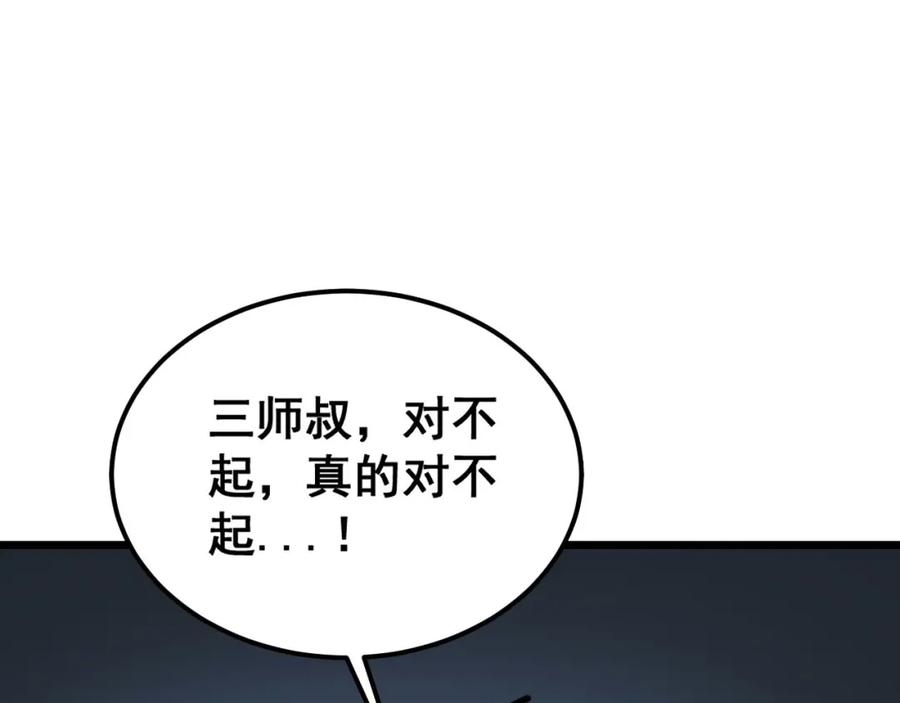 毒手巫医 第378话 四神护身咒 第66页