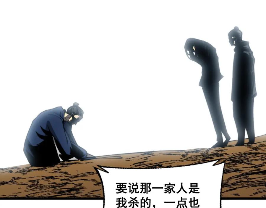毒手巫医 第378话 四神护身咒 第140页