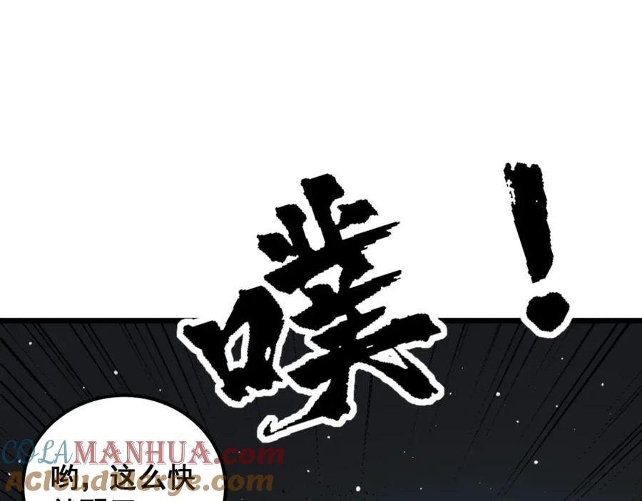 毒手巫医 第378话 四神护身咒 第109页