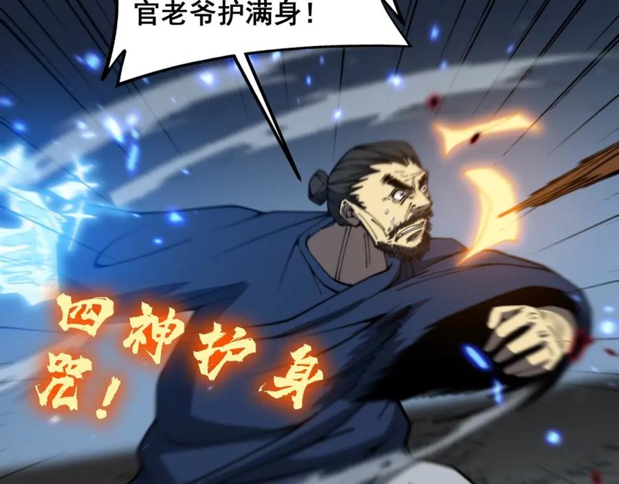 毒手巫医 第378话 四神护身咒 第19页
