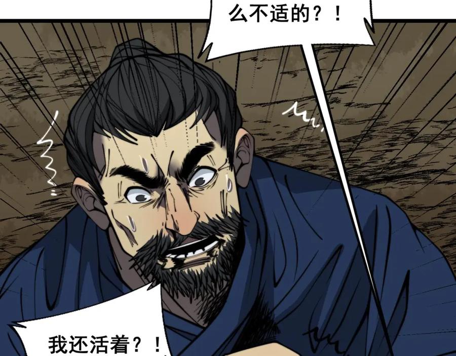 毒手巫医 第378话 四神护身咒 第112页