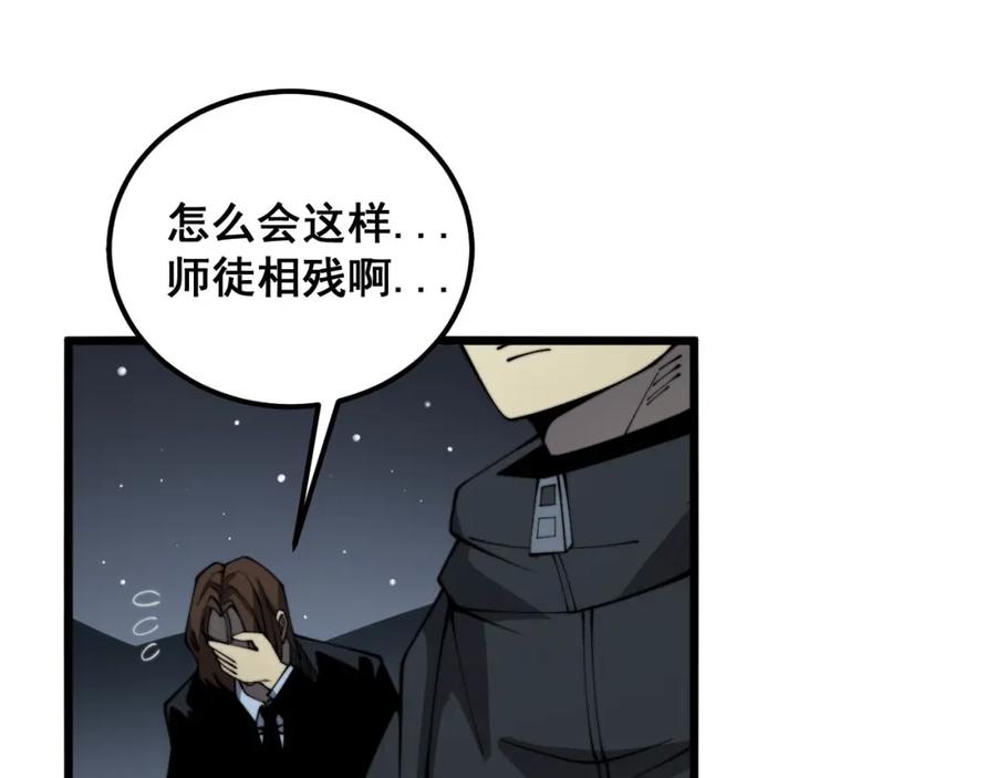 毒手巫医 第378话 四神护身咒 第80页