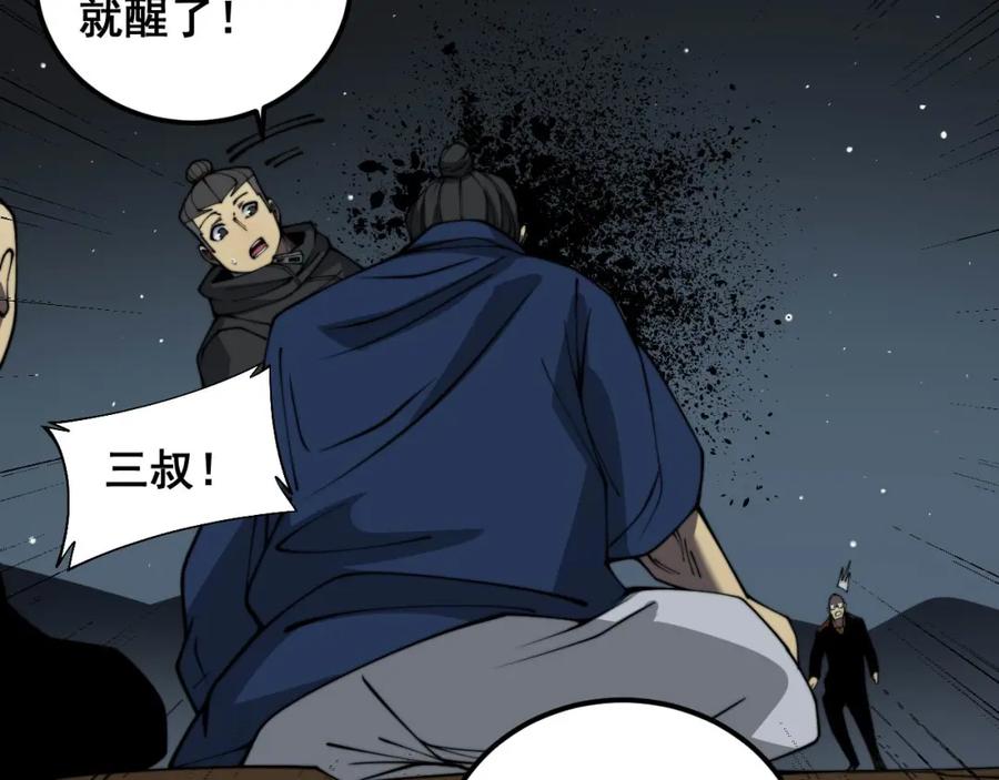 毒手巫医 第378话 四神护身咒 第110页
