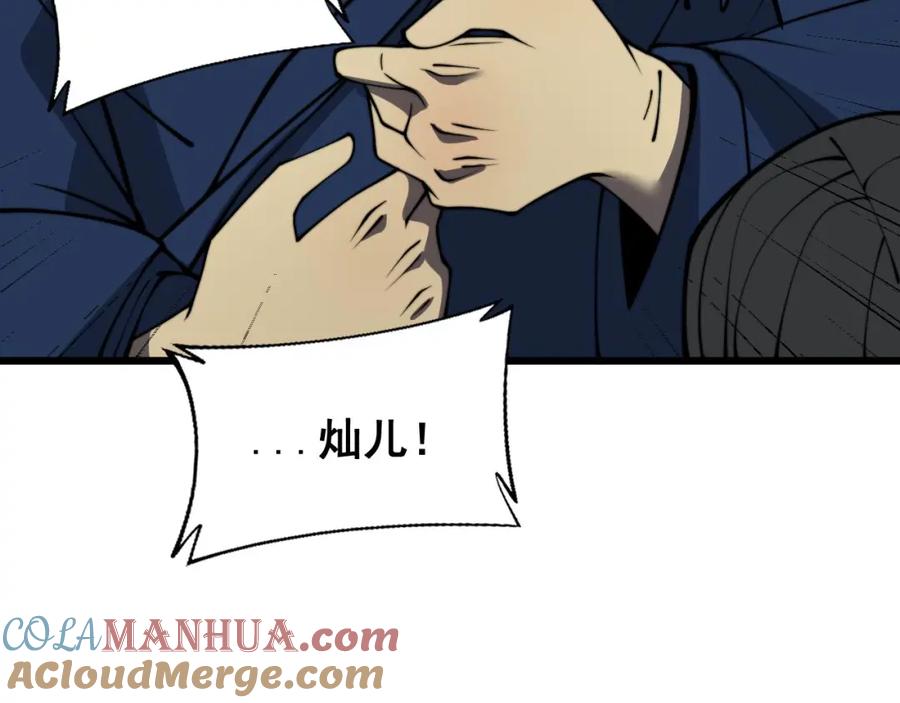 毒手巫医 第378话 四神护身咒 第113页