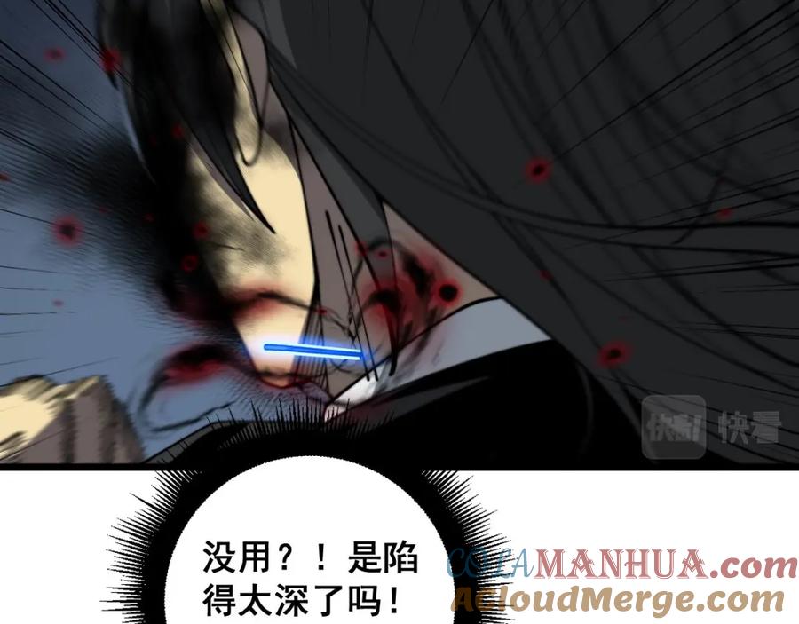 毒手巫医 第378话 四神护身咒 第17页