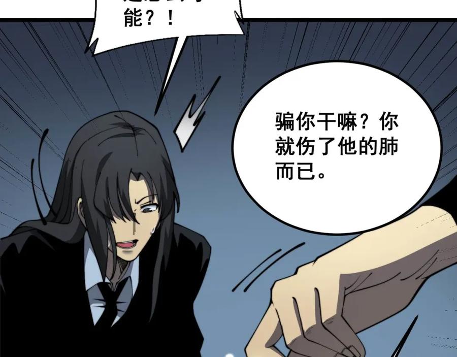 毒手巫医 第378话 四神护身咒 第103页