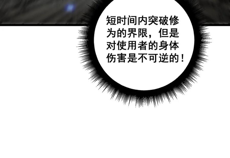 毒手巫医 第378话 四神护身咒 第24页