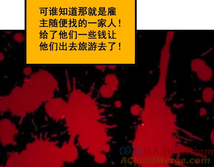 毒手巫医 第378话 四神护身咒 第137页