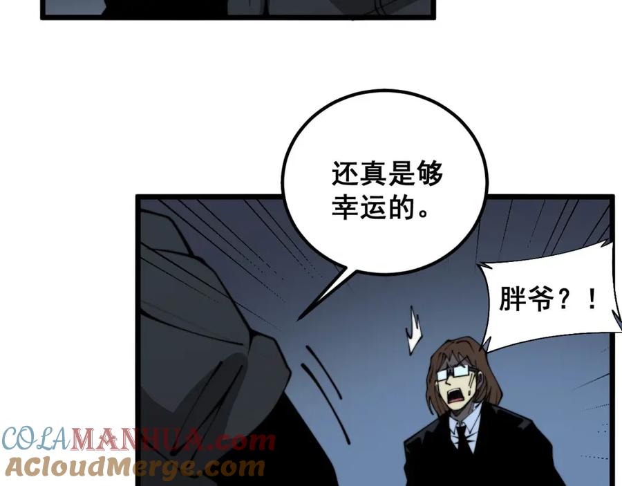 毒手巫医 第378话 四神护身咒 第81页