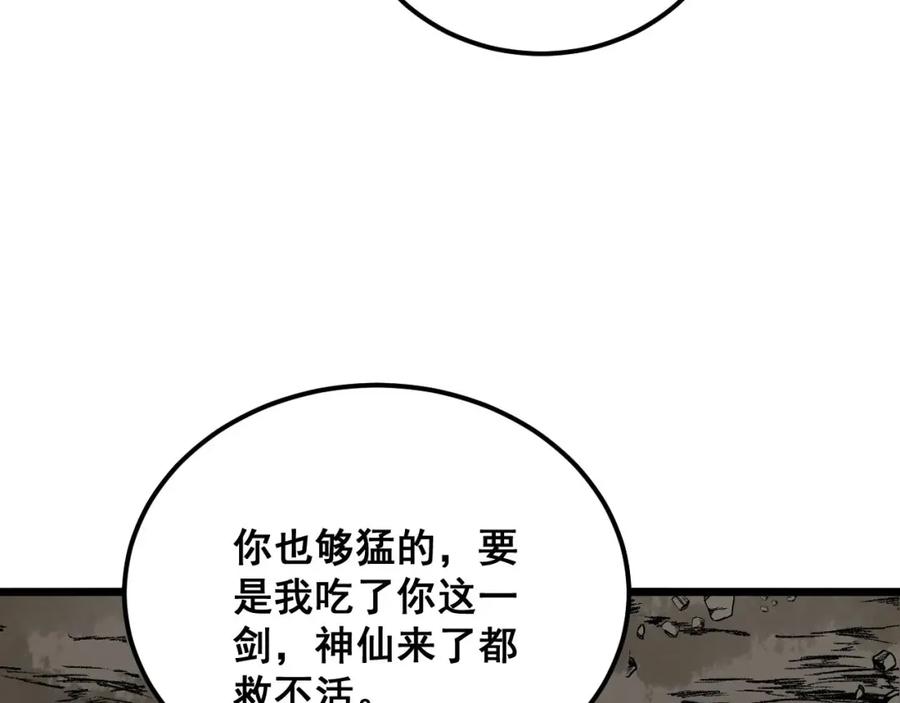 毒手巫医 第378话 四神护身咒 第90页