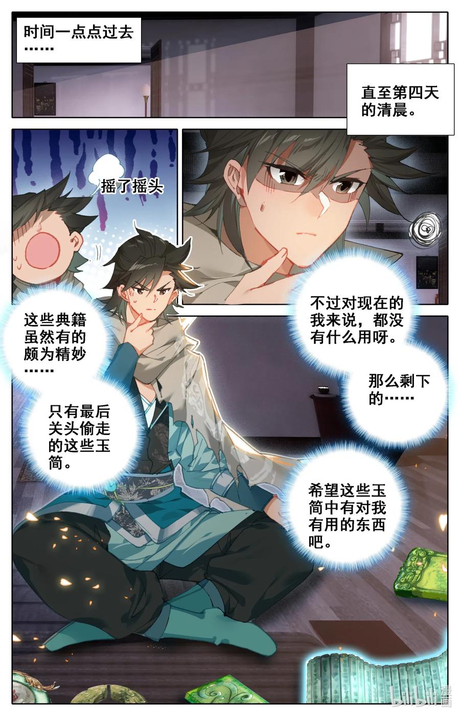 凡人修仙之仙界篇 036 北斗星元 第4页